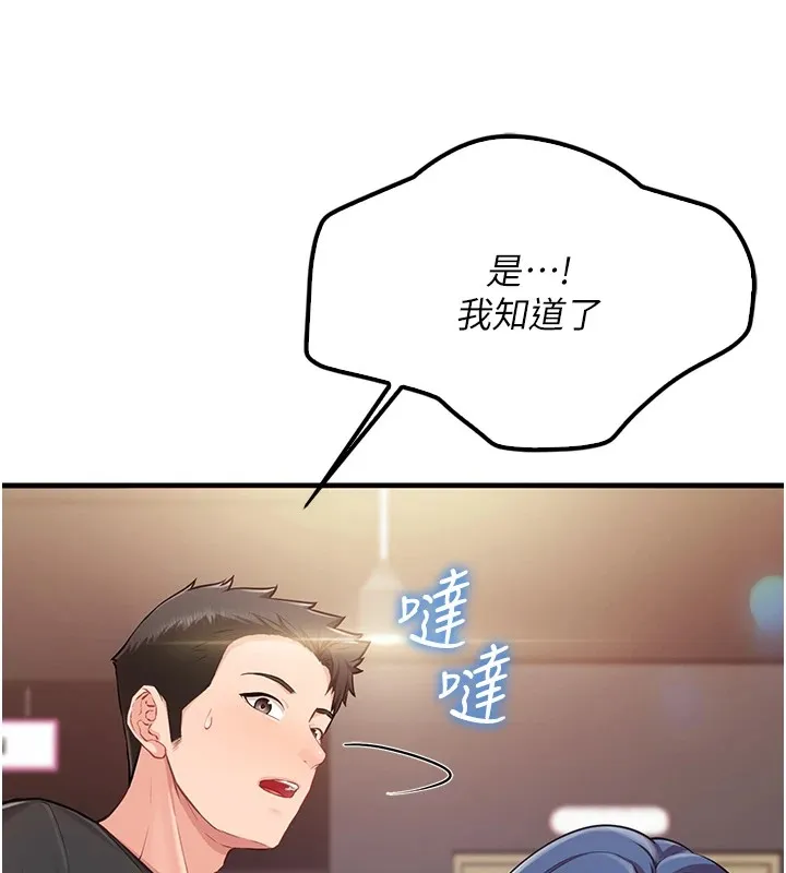 报告女班长:一根突起 - 第1话-女军部队唯一的男兵 - page 245