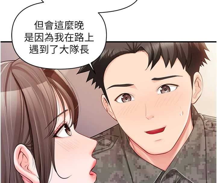 报告女班长:一根突起 - 第48話-飢渴的啟翔 - page 4