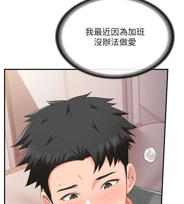 报告女班长:一根突起 - 第48話-飢渴的啟翔 - page 38