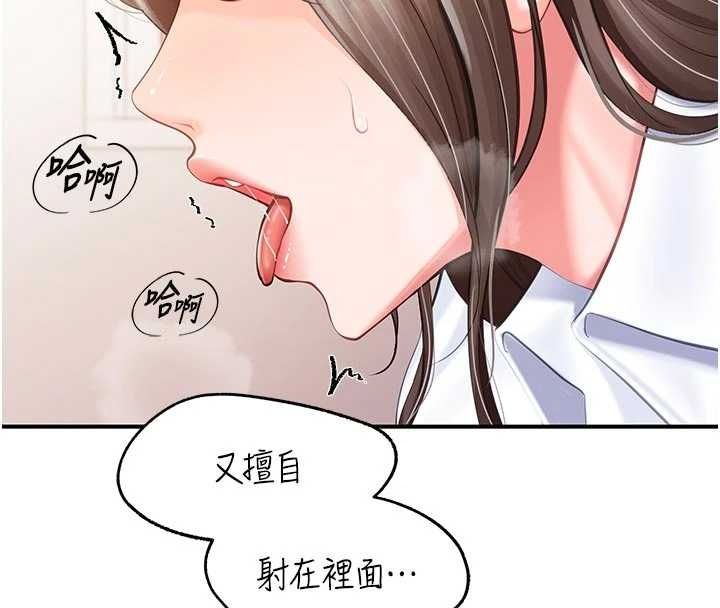 报告女班长:一根突起 - 第48話-飢渴的啟翔 - page 60