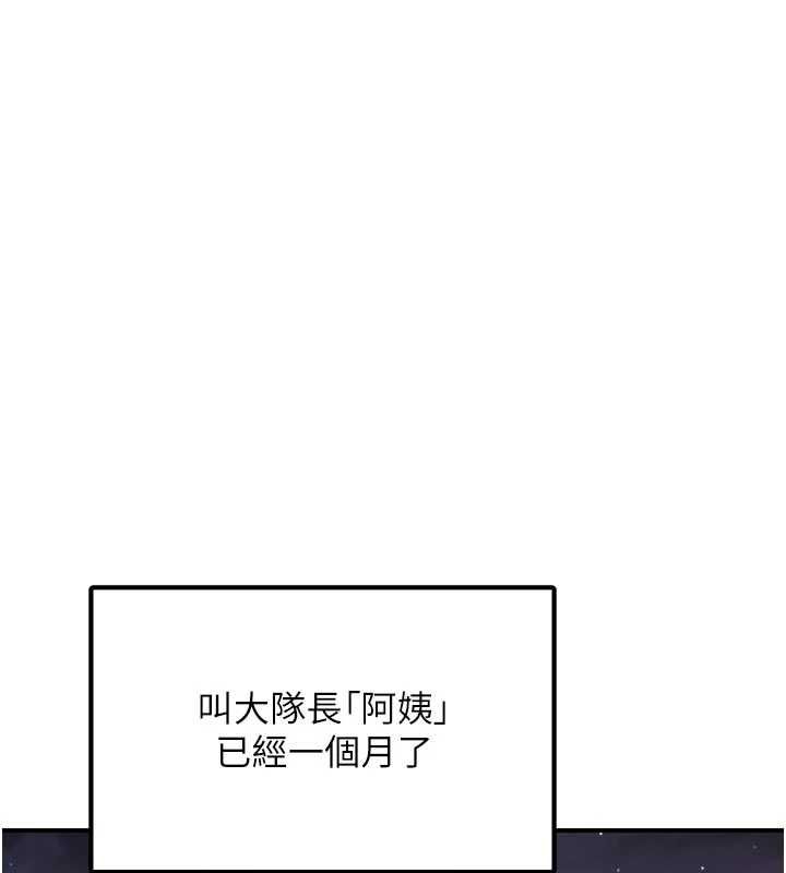 报告女班长:一根突起 - 第48話-飢渴的啟翔 - page 78