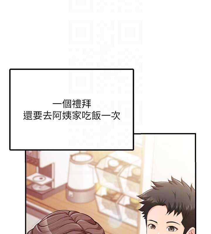 报告女班长:一根突起 - 第48話-飢渴的啟翔 - page 82