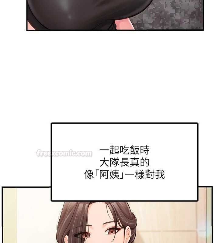 报告女班长:一根突起 - 第48話-飢渴的啟翔 - page 84