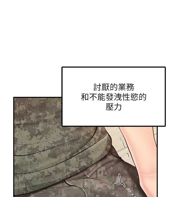 报告女班长:一根突起 - 第48話-飢渴的啟翔 - page 91