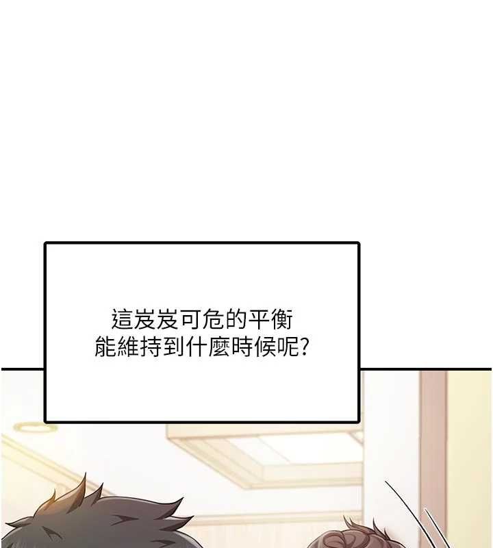 报告女班长:一根突起 - 第48話-飢渴的啟翔 - page 93