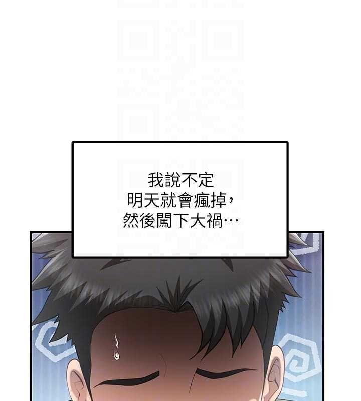 报告女班长:一根突起 - 第48話-飢渴的啟翔 - page 96