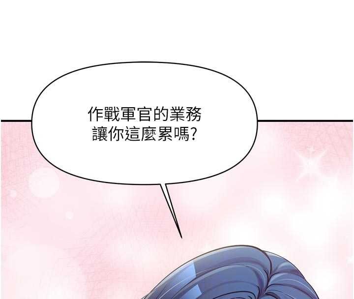 报告女班长:一根突起 - 第48話-飢渴的啟翔 - page 111