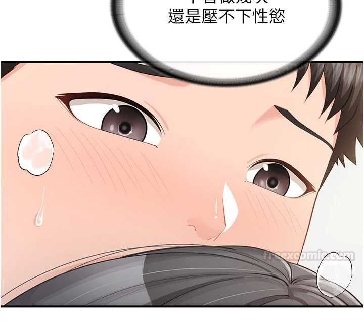 报告女班长:一根突起 - 第48話-飢渴的啟翔 - page 152