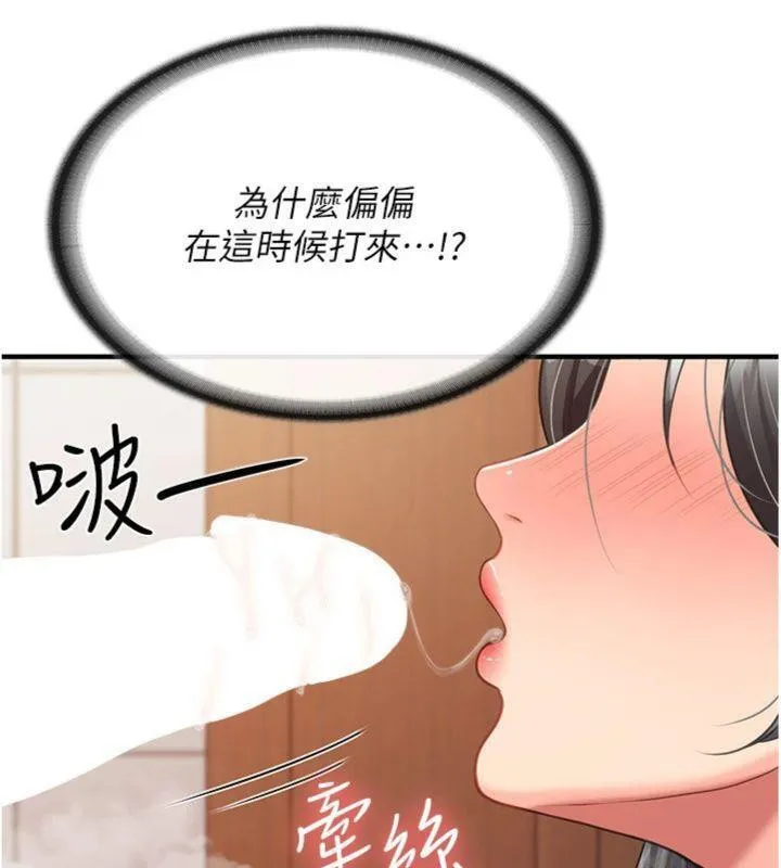 报告女班长:一根突起 - 第10話-有夫之婦的深喉嚨 - page 77