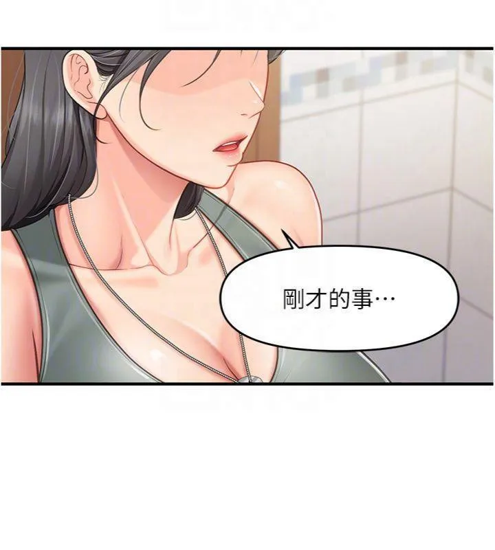 报告女班长:一根突起 - 第10話-有夫之婦的深喉嚨 - page 108