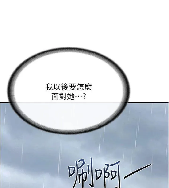 报告女班长:一根突起 - 第10話-有夫之婦的深喉嚨 - page 119