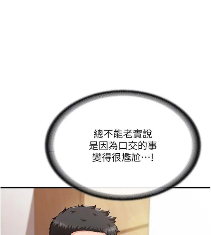 报告女班长:一根突起 - 第10話-有夫之婦的深喉嚨 - page 135