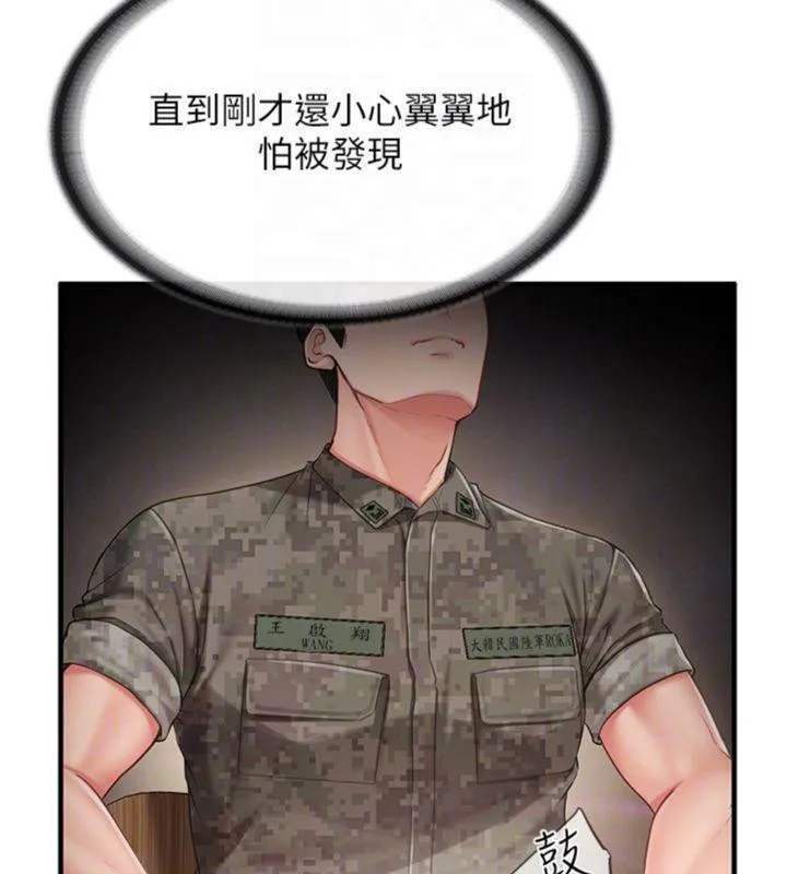 报告女班长:一根突起 - 第10話-有夫之婦的深喉嚨 - page 145