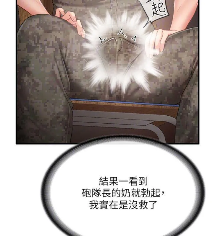 报告女班长:一根突起 - 第10話-有夫之婦的深喉嚨 - page 146