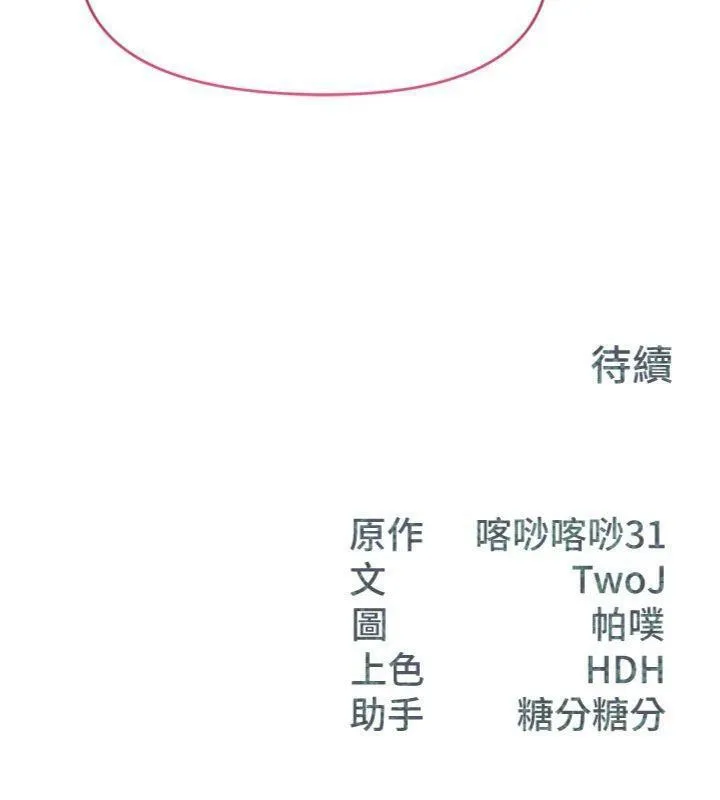 报告女班长:一根突起 - 第10話-有夫之婦的深喉嚨 - page 153