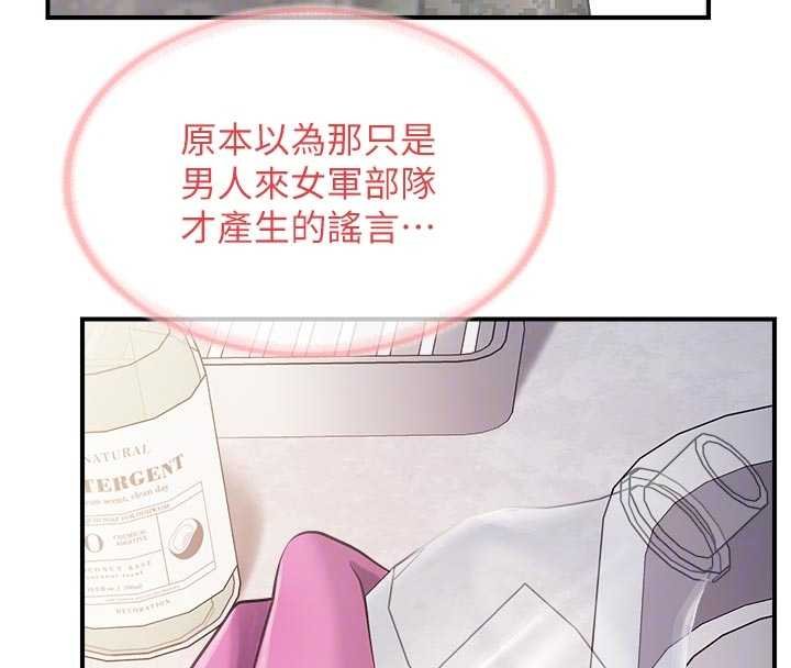 报告女班长:一根突起 - 第47話-又大又軟的胸部… - page 98
