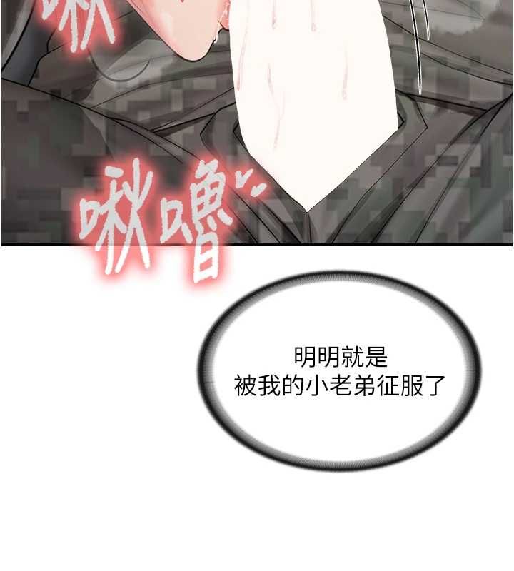 报告女班长:一根突起 - 第53話-無法拒絕的他 - page 7