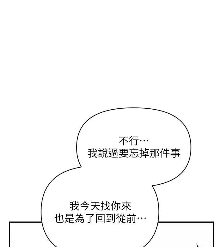 报告女班长:一根突起 - 第53話-無法拒絕的他 - page 106