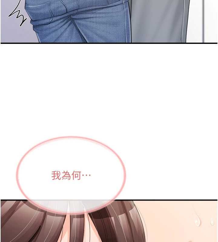 报告女班长:一根突起 - 第53話-無法拒絕的他 - page 131