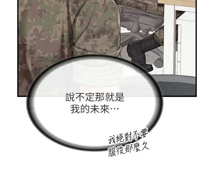 报告女班长:一根突起 - 第33話-性福的軍中生活 - page 131