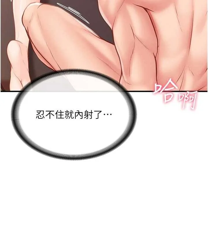 报告女班长:一根突起 - 第6话-上下关係逆转 - page 24