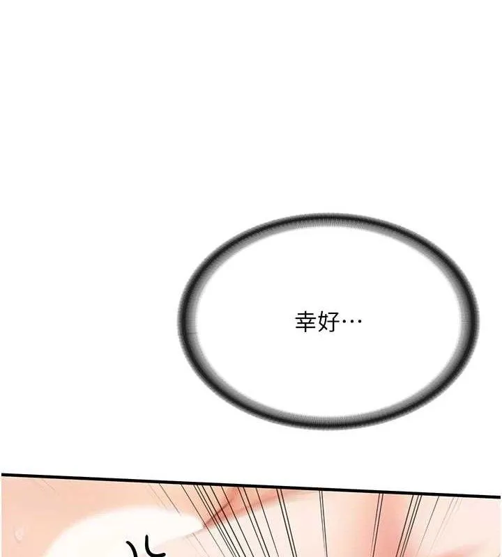 报告女班长:一根突起 - 第6话-上下关係逆转 - page 33