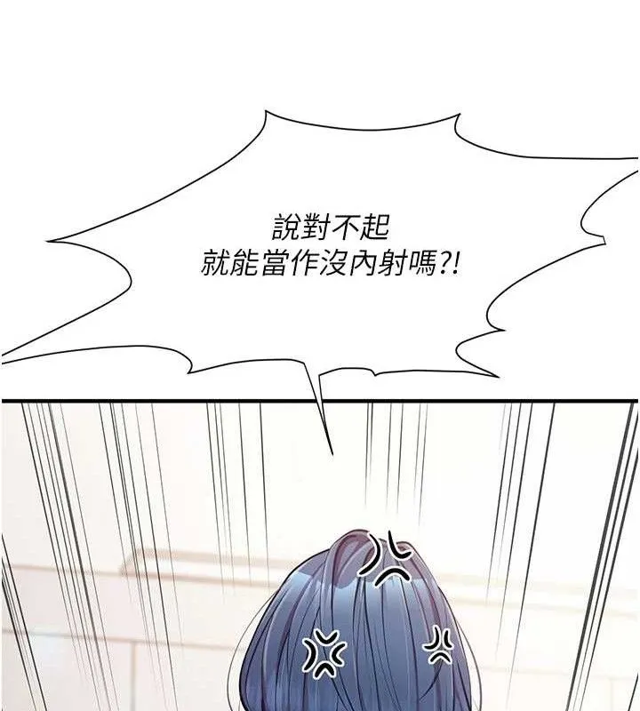 报告女班长:一根突起 - 第6话-上下关係逆转 - page 41