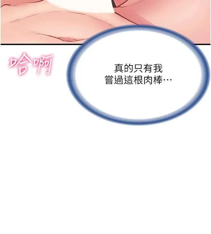 报告女班长:一根突起 - 第6话-上下关係逆转 - page 52