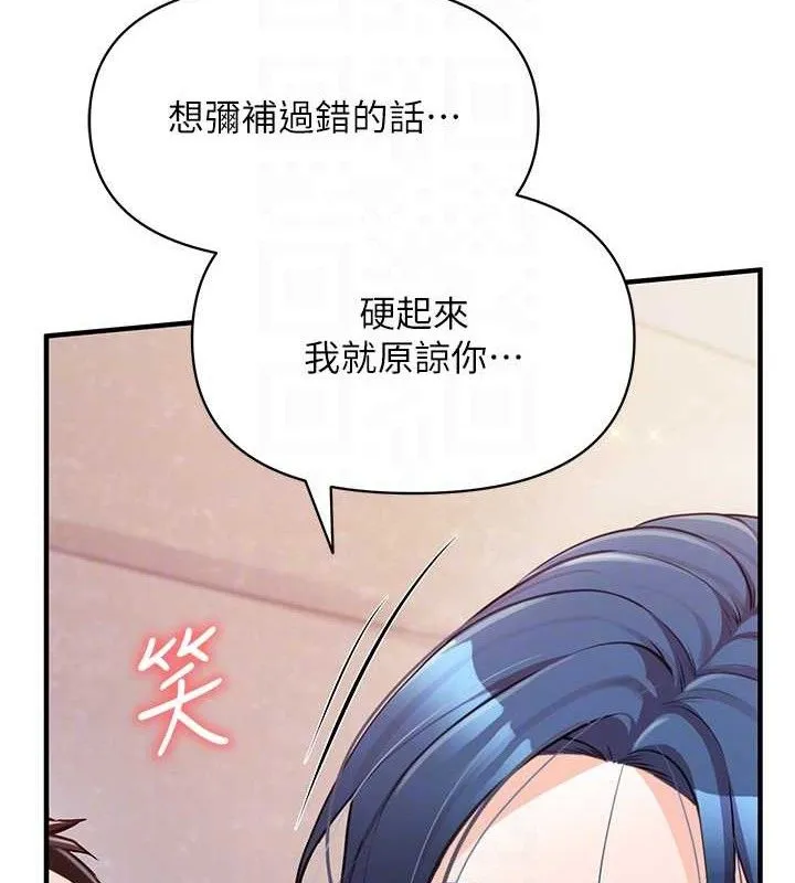 报告女班长:一根突起 - 第6话-上下关係逆转 - page 58