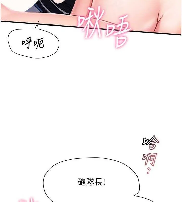 报告女班长:一根突起 - 第6话-上下关係逆转 - page 80