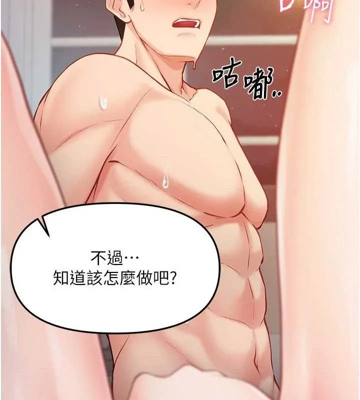 报告女班长:一根突起 - 第6话-上下关係逆转 - page 102