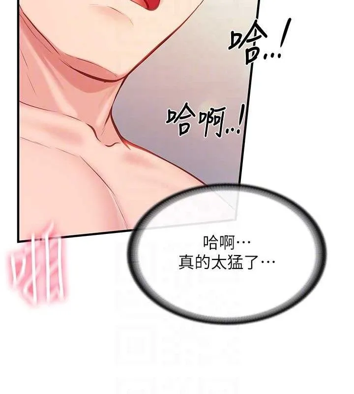 报告女班长:一根突起 - 第6话-上下关係逆转 - page 111