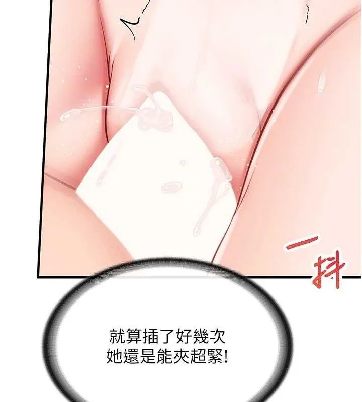 报告女班长:一根突起 - 第6话-上下关係逆转 - page 113
