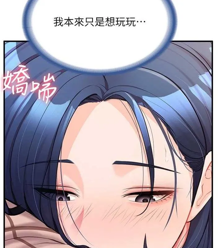 报告女班长:一根突起 - 第6话-上下关係逆转 - page 155