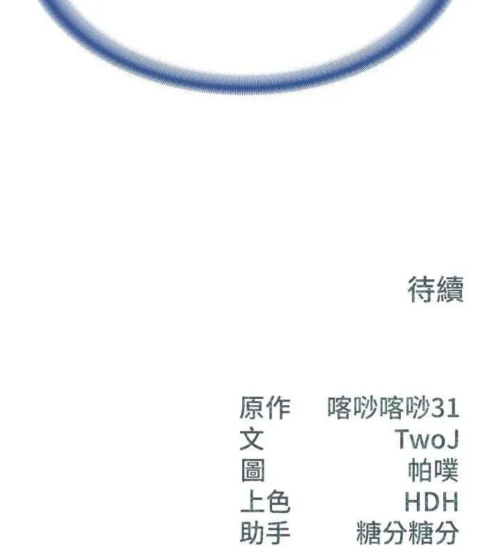 报告女班长:一根突起 - 第6话-上下关係逆转 - page 161