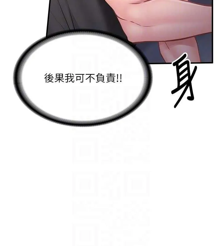 报告女班长:一根突起 - 第4话-我来帮你破处♥ - page 82