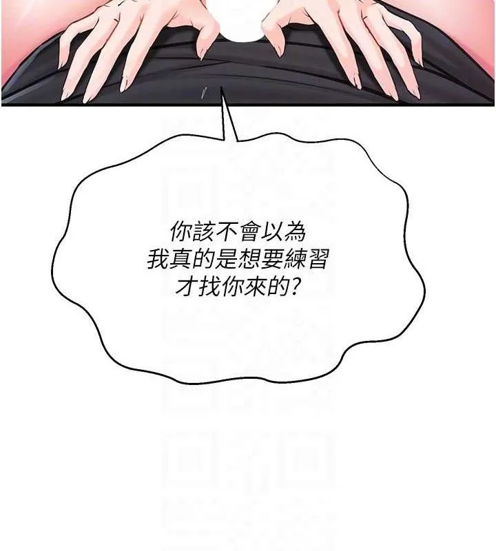 报告女班长:一根突起 - 第4话-我来帮你破处♥ - page 99