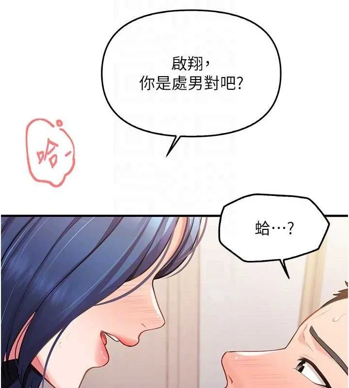 报告女班长:一根突起 - 第4话-我来帮你破处♥ - page 105