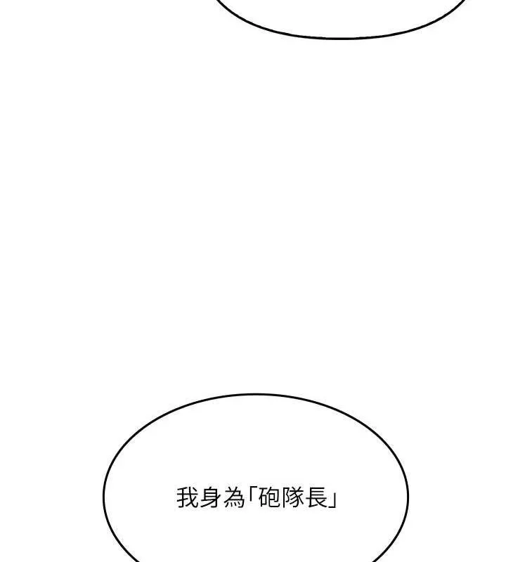 报告女班长:一根突起 - 第4话-我来帮你破处♥ - page 109