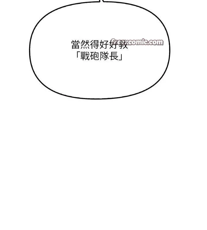 报告女班长:一根突起 - 第4话-我来帮你破处♥ - page 112