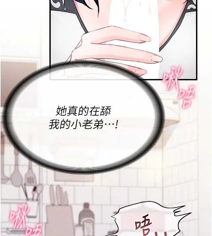 报告女班长:一根突起 - 第4话-我来帮你破处♥ - page 121