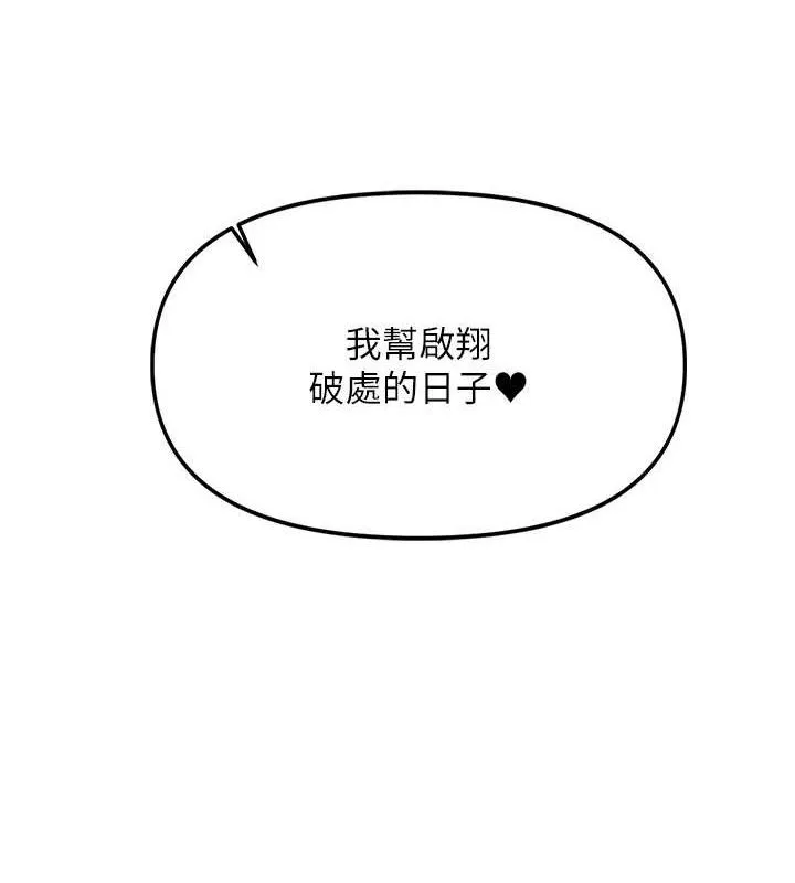 报告女班长:一根突起 - 第4话-我来帮你破处♥ - page 143