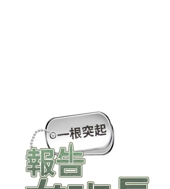 报告女班长:一根突起 - 第2话-令人小头充血的健身运动 - page 12