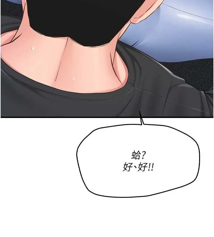 报告女班长:一根突起 - 第2话-令人小头充血的健身运动 - page 16