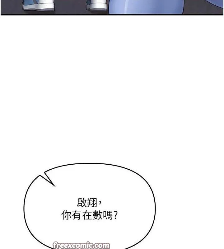 报告女班长:一根突起 - 第2话-令人小头充血的健身运动 - page 42