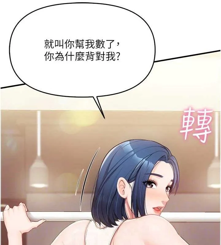 报告女班长:一根突起 - 第2话-令人小头充血的健身运动 - page 45