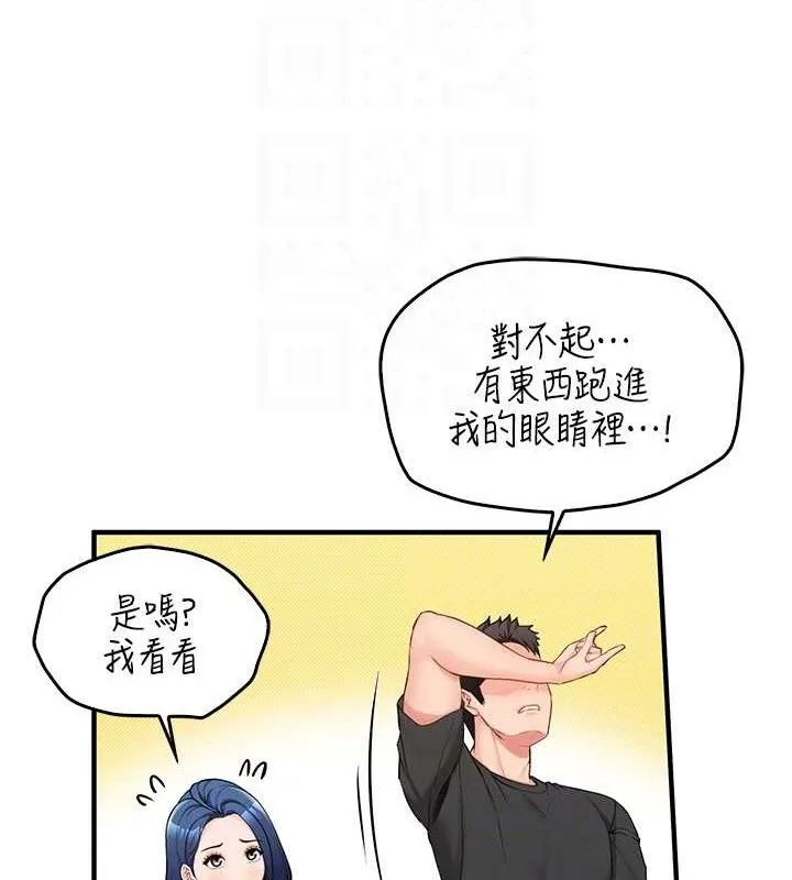 报告女班长:一根突起 - 第2话-令人小头充血的健身运动 - page 48