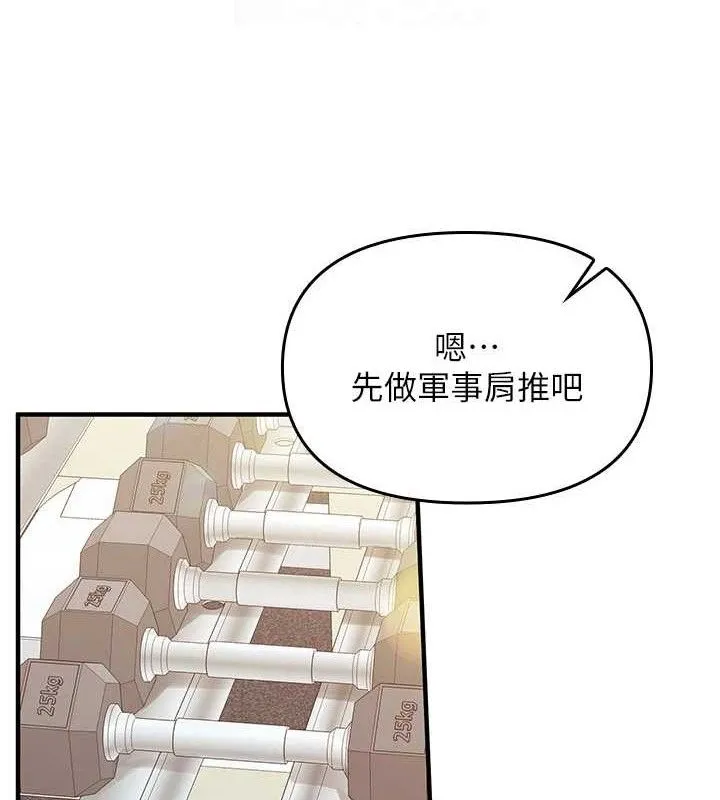 报告女班长:一根突起 - 第2话-令人小头充血的健身运动 - page 63