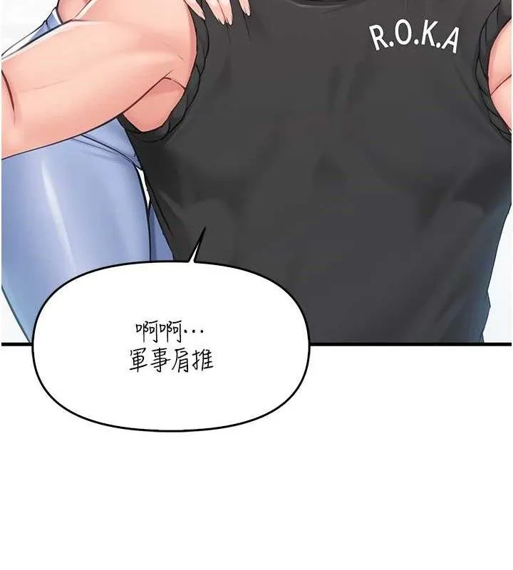 报告女班长:一根突起 - 第2话-令人小头充血的健身运动 - page 67