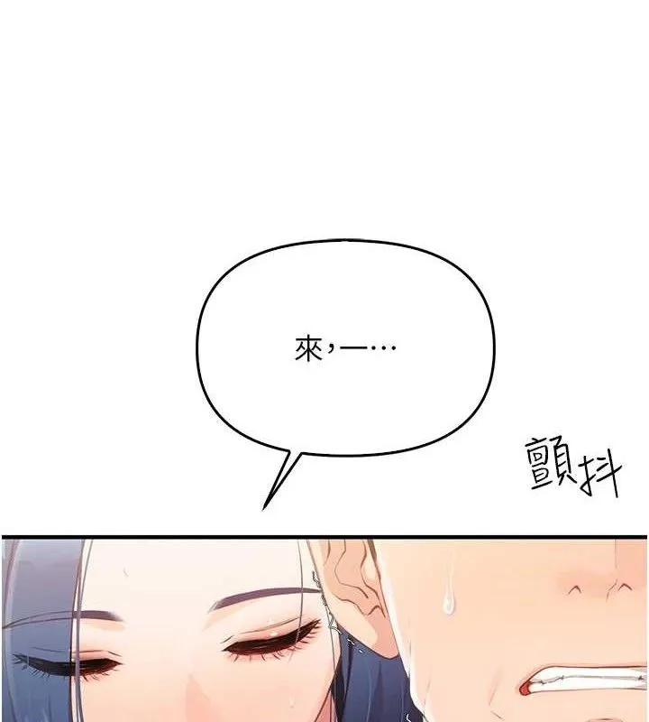 报告女班长:一根突起 - 第2话-令人小头充血的健身运动 - page 71